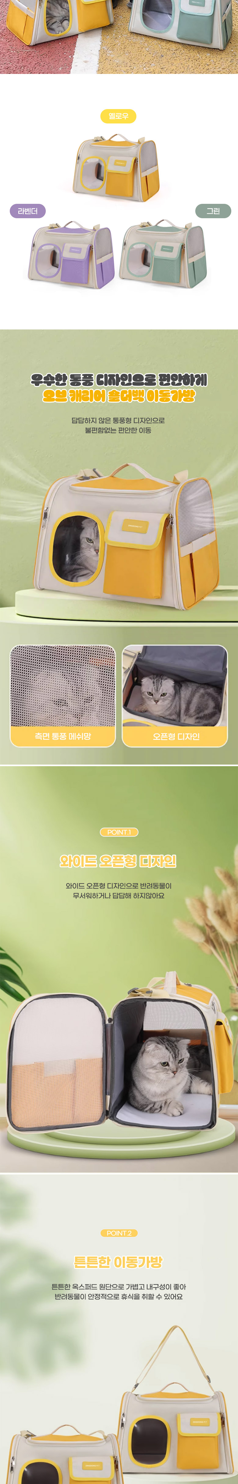 [여름특가][무료배송] 딩동펫 반려동물 오브 캐리어 숄더백 이동가방 2번째