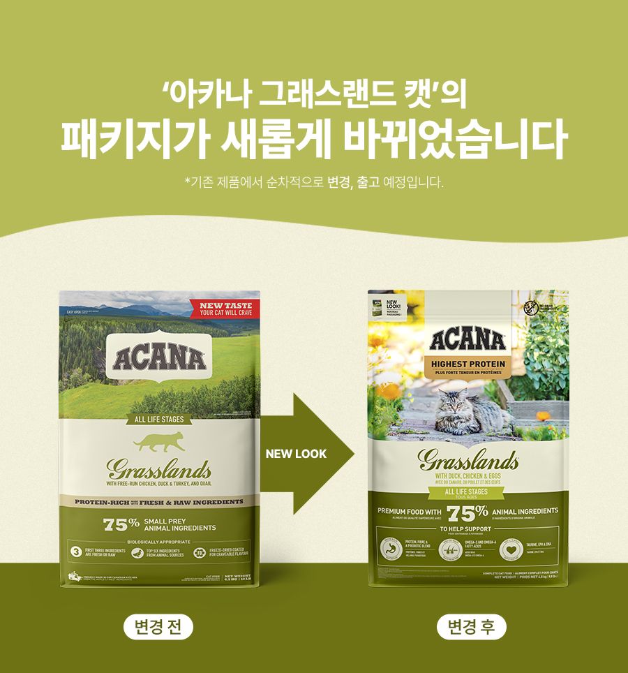 아카나 캣 그래스랜드 4.5kg 1번째