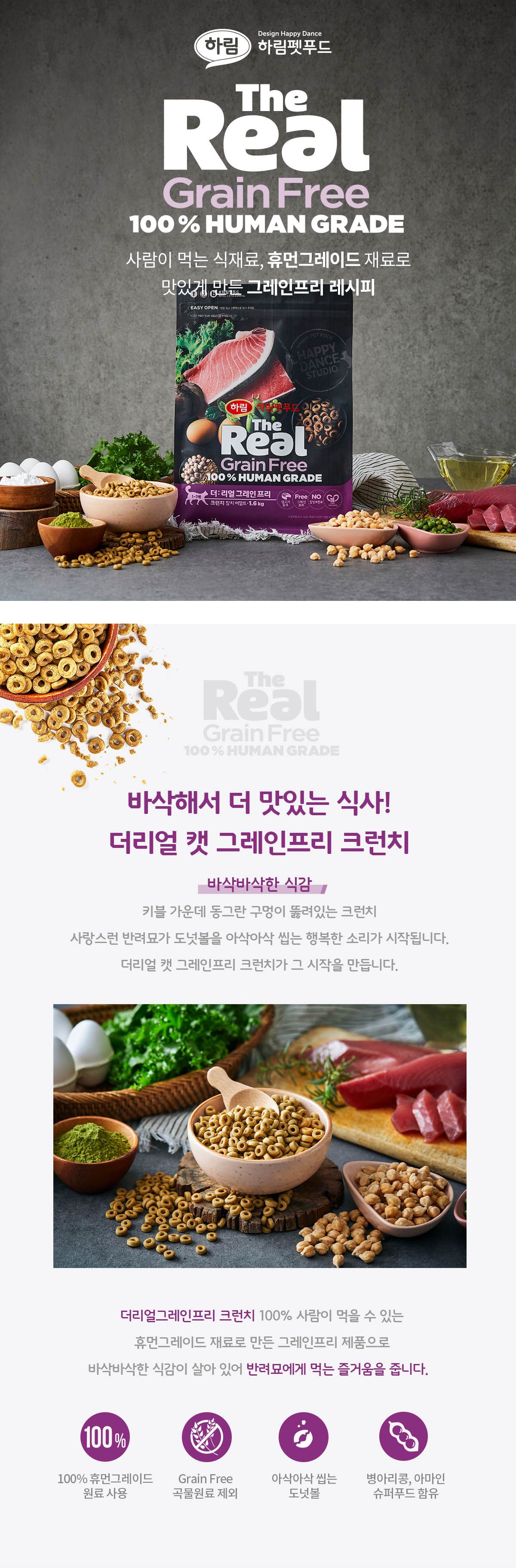 더리얼 캣 그레인프리 크런치 참치 어덜트 5.8kg 1번째
