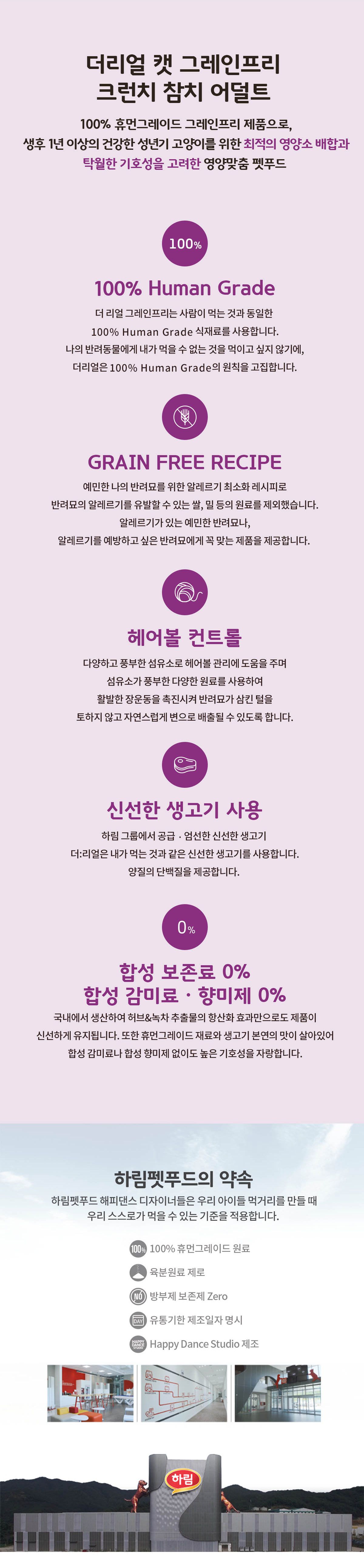 더리얼 캣 그레인프리 크런치 참치 어덜트 5.8kg 3번째
