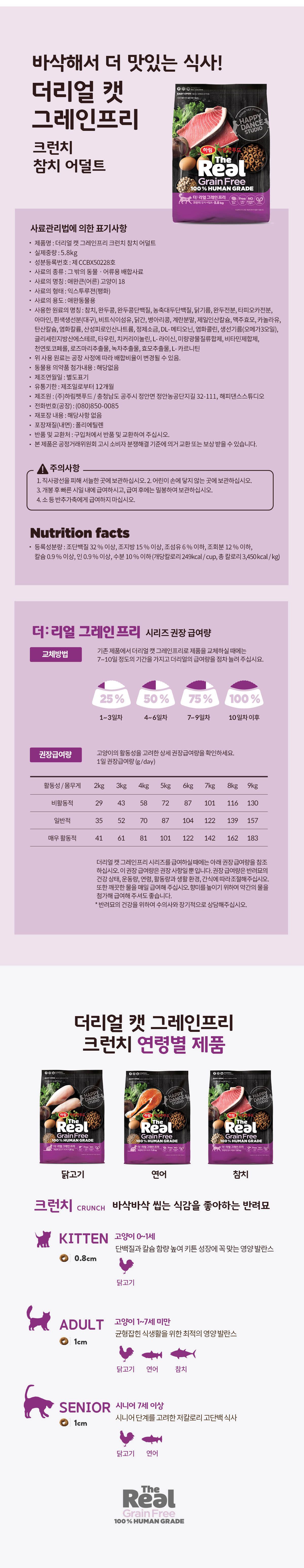 더리얼 캣 그레인프리 크런치 참치 어덜트 5.8kg 4번째
