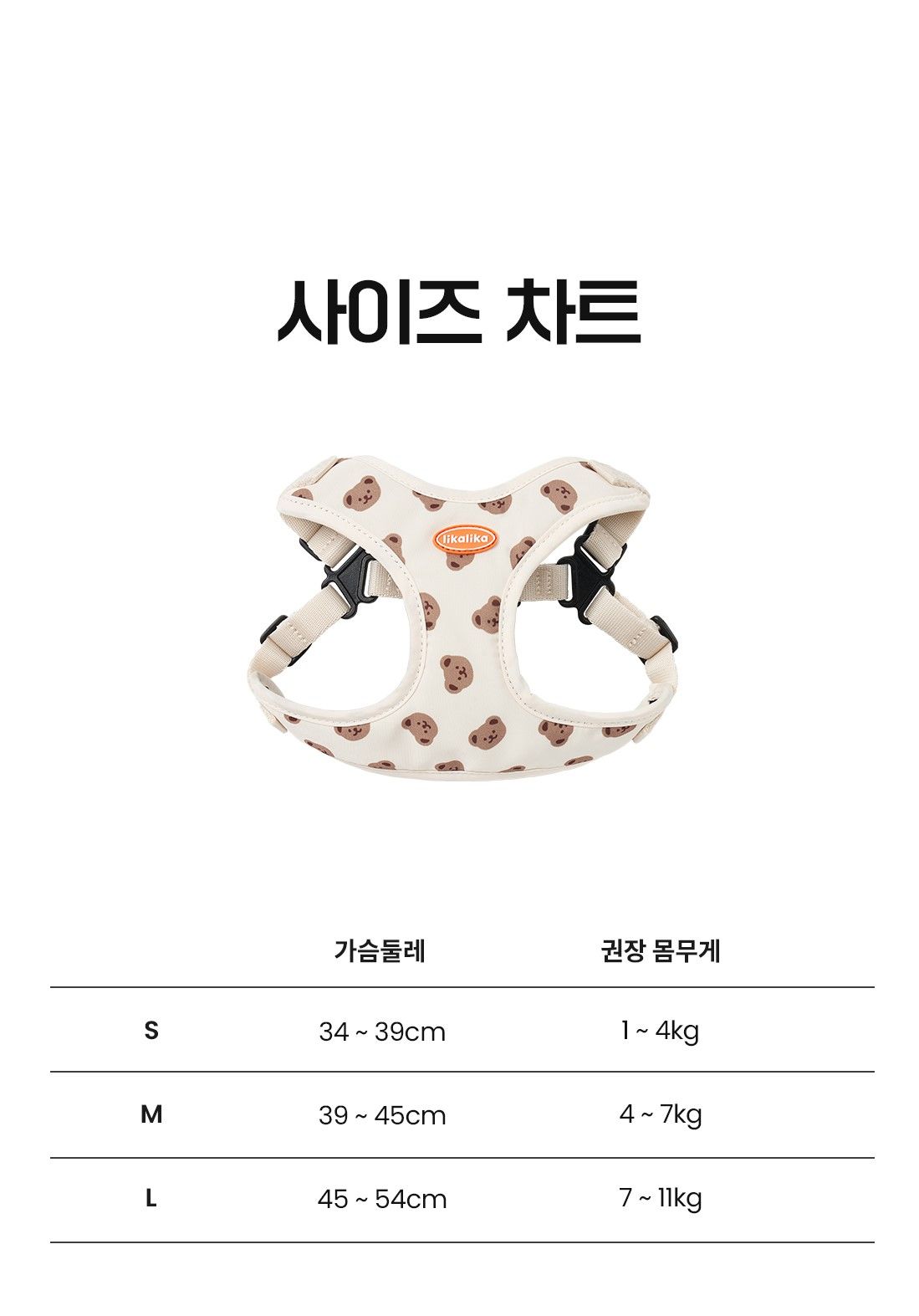 [무료배송] 리카리카 똑딱 1초 하네스 크림/블랙/크림베어/옐로우베어 S-L 16번째