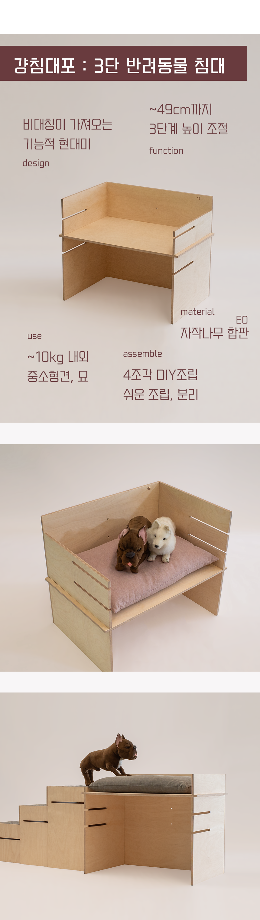 [무료배송] 라뜰리에드보아 걍침대포 높이조절 반려동물 원목 2층 침대 3번째