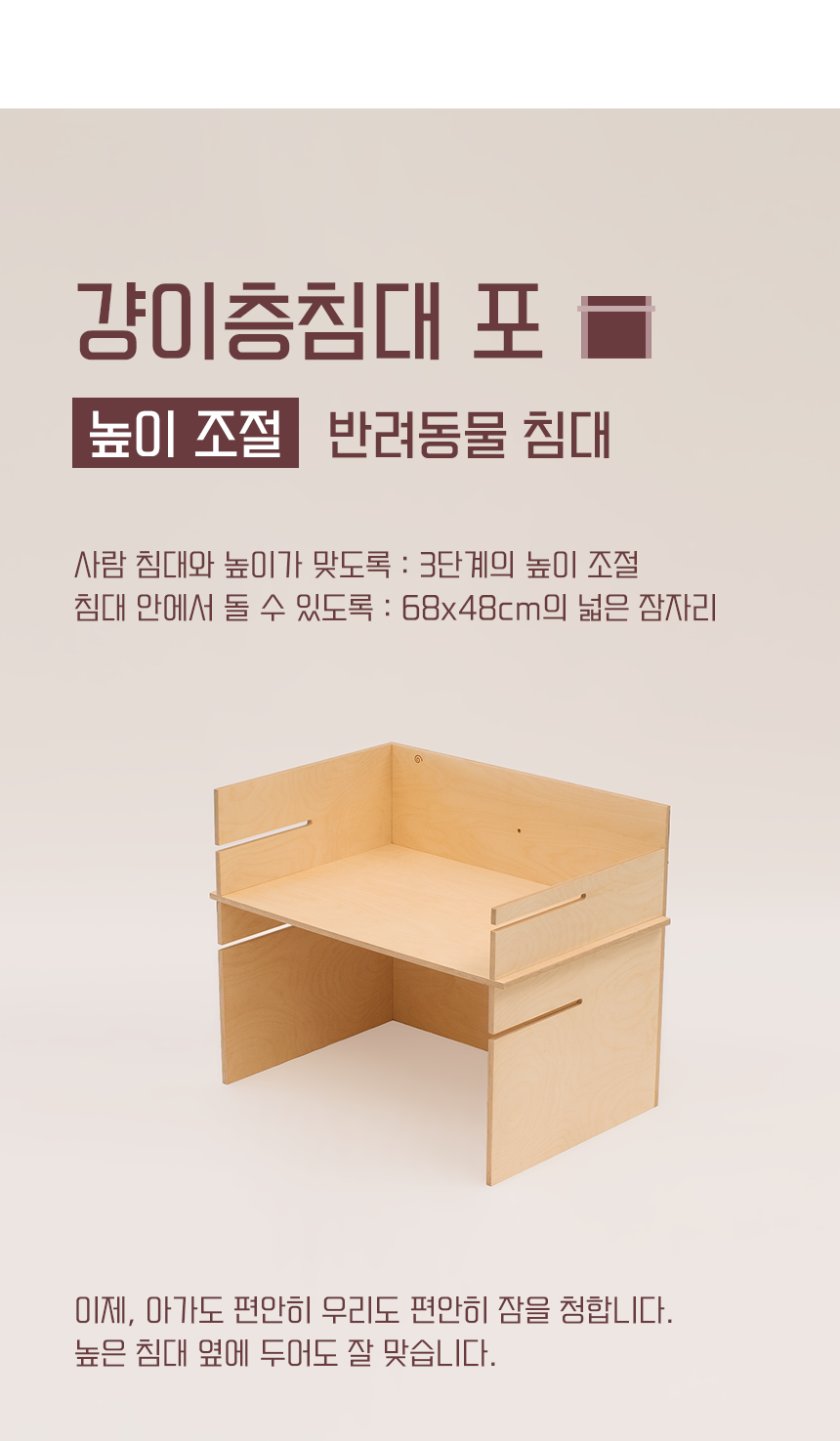[무료배송] 라뜰리에드보아 걍침대포 높이조절 반려동물 원목 2층 침대 2번째