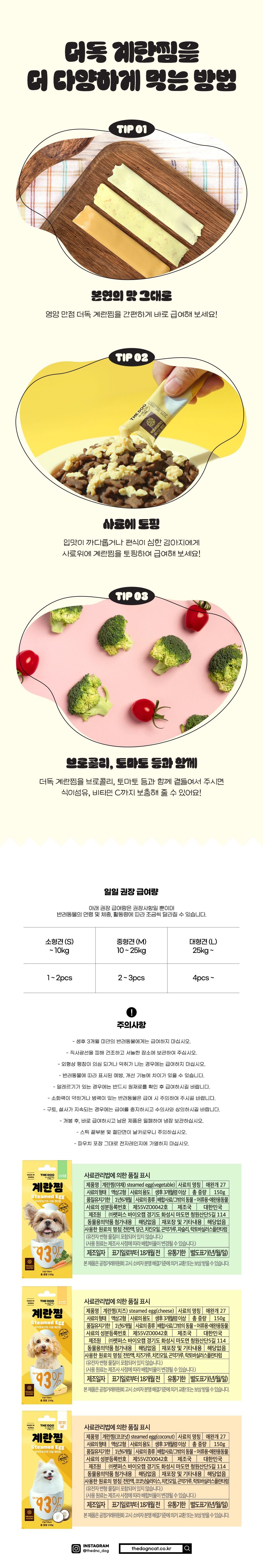 더독 정직하게 만든 리얼 계란찜 코코넛 15g*10p 4번째