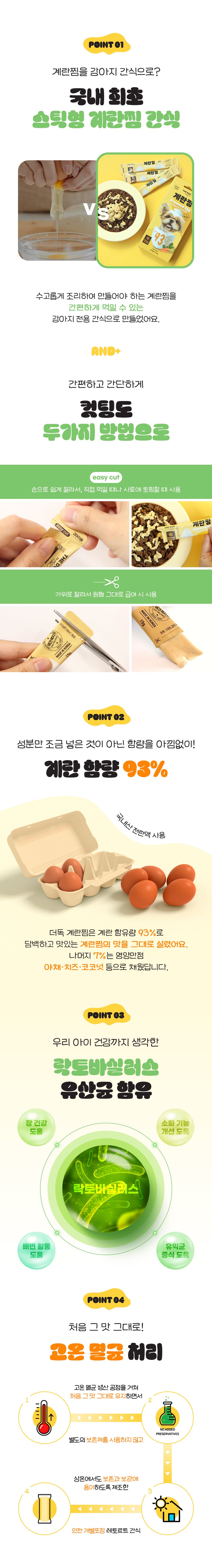 더독 정직하게 만든 리얼 계란찜 코코넛 15g*10p 2번째