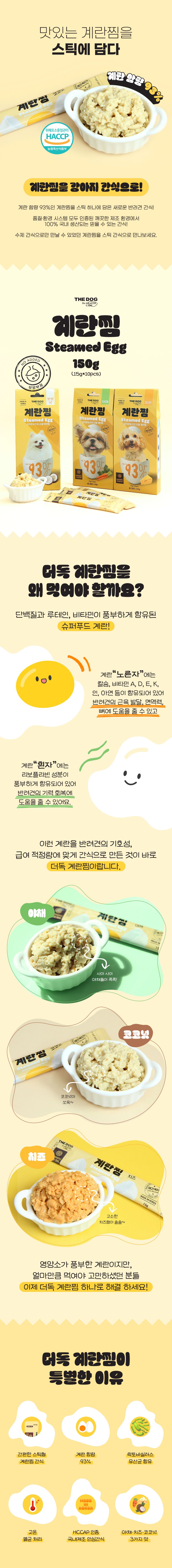 더독 정직하게 만든 리얼 계란찜 코코넛 15g*10p 1번째