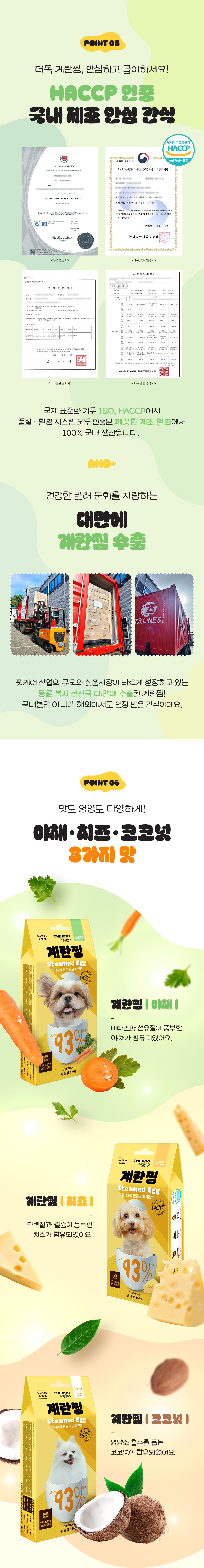 더독 정직하게 만든 리얼 계란찜 코코넛 15g*10p 3번째