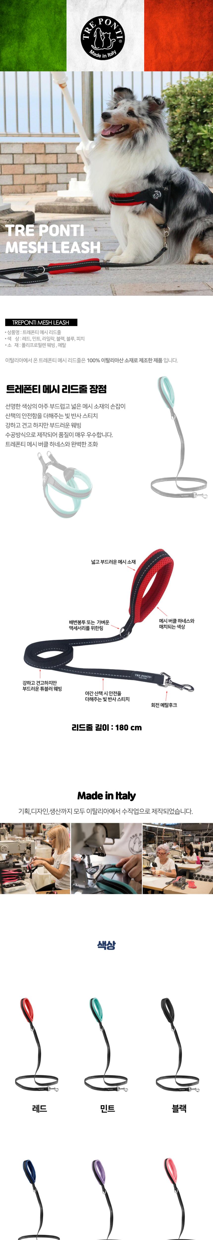 [NEW신상][무료배송] 트레폰티 메시 리드줄 1번째