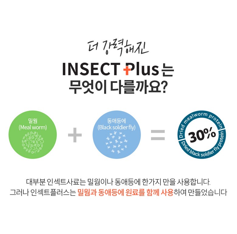 [체험단] [무료배송] 엉클홈 인섹트플러스 강아지 피부 알러지 눈물 다이어트 곤충 사료 1.2kg 1번째