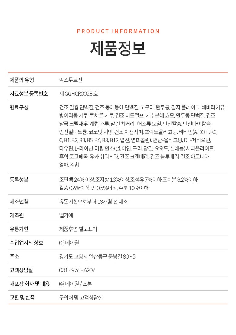 [체험단] [무료배송] 엉클홈 인섹트플러스 강아지 피부 알러지 눈물 다이어트 곤충 사료 1.2kg 11번째