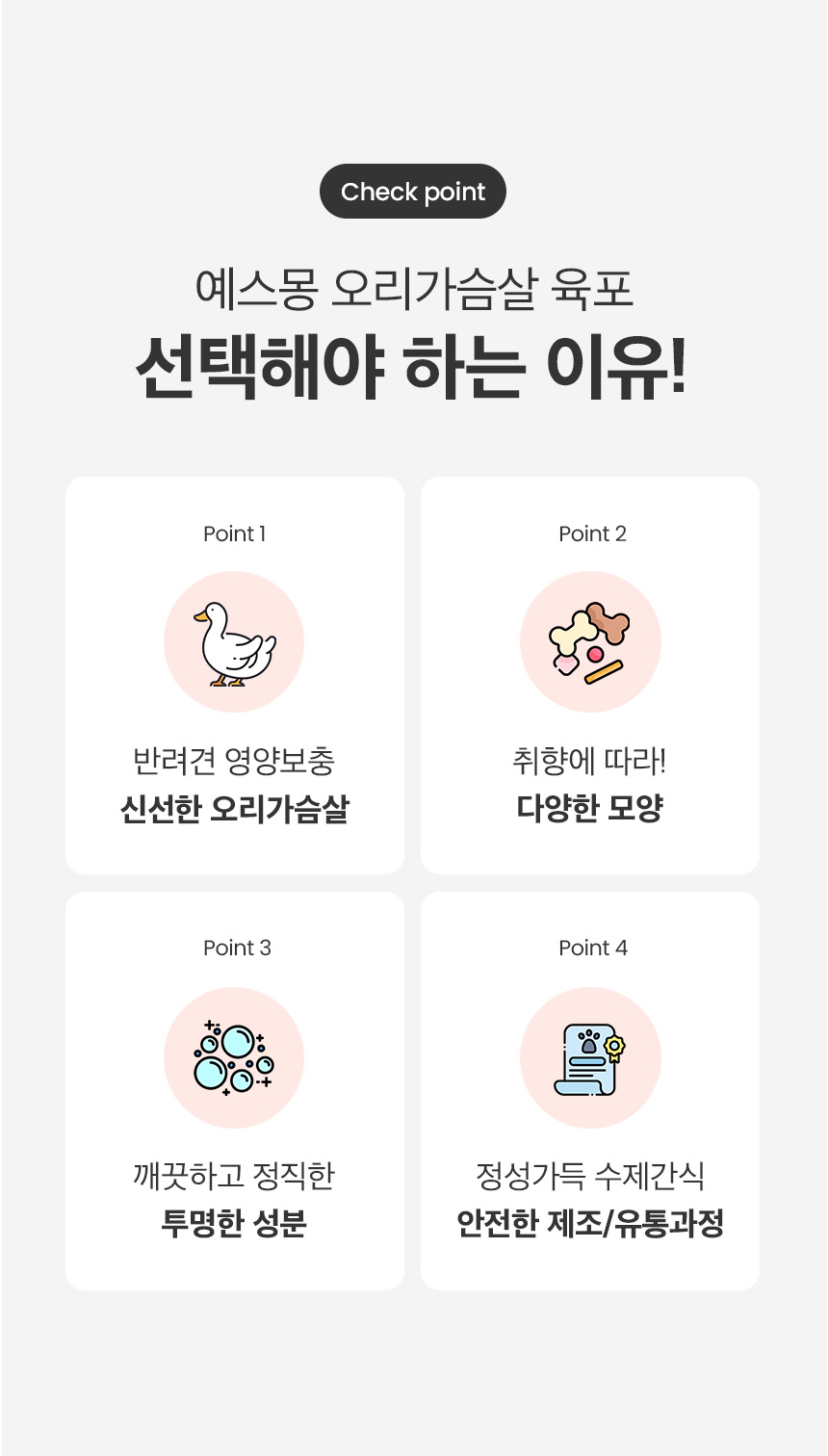 [NEW신상][무료배송] 예스몽 독 오리가슴살 트위스트 300g 3번째