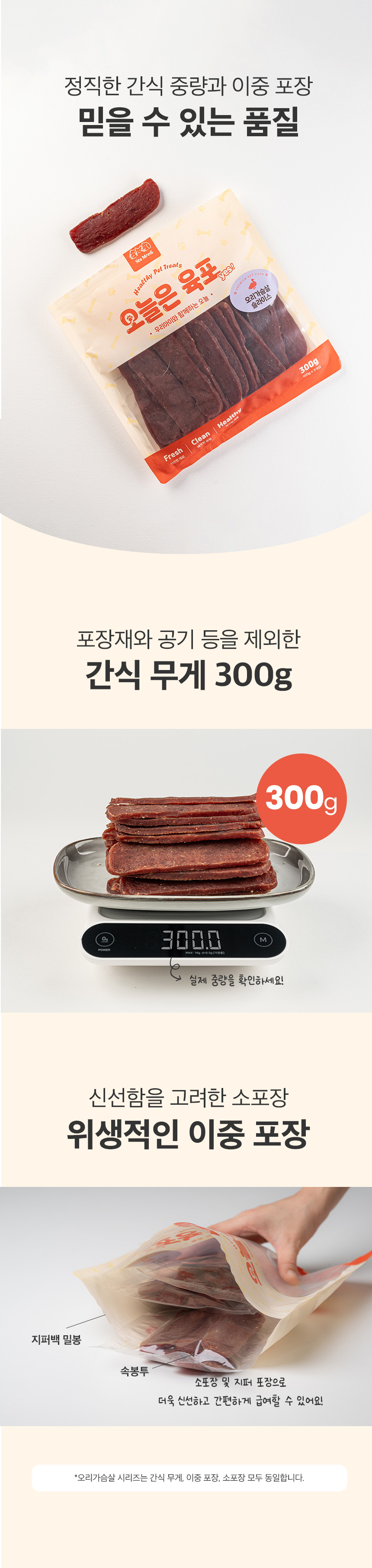 [NEW신상][무료배송] 예스몽 독 오리가슴살 트위스트 300g 12번째