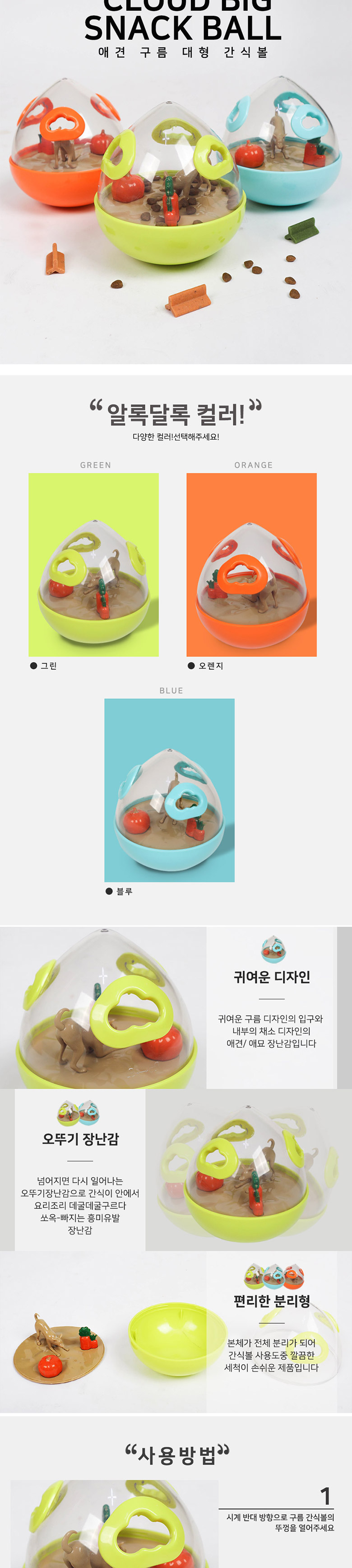 [무료배송] 딩동펫 애견 강아지 구름간식볼 그린/블루/오렌지 3번째