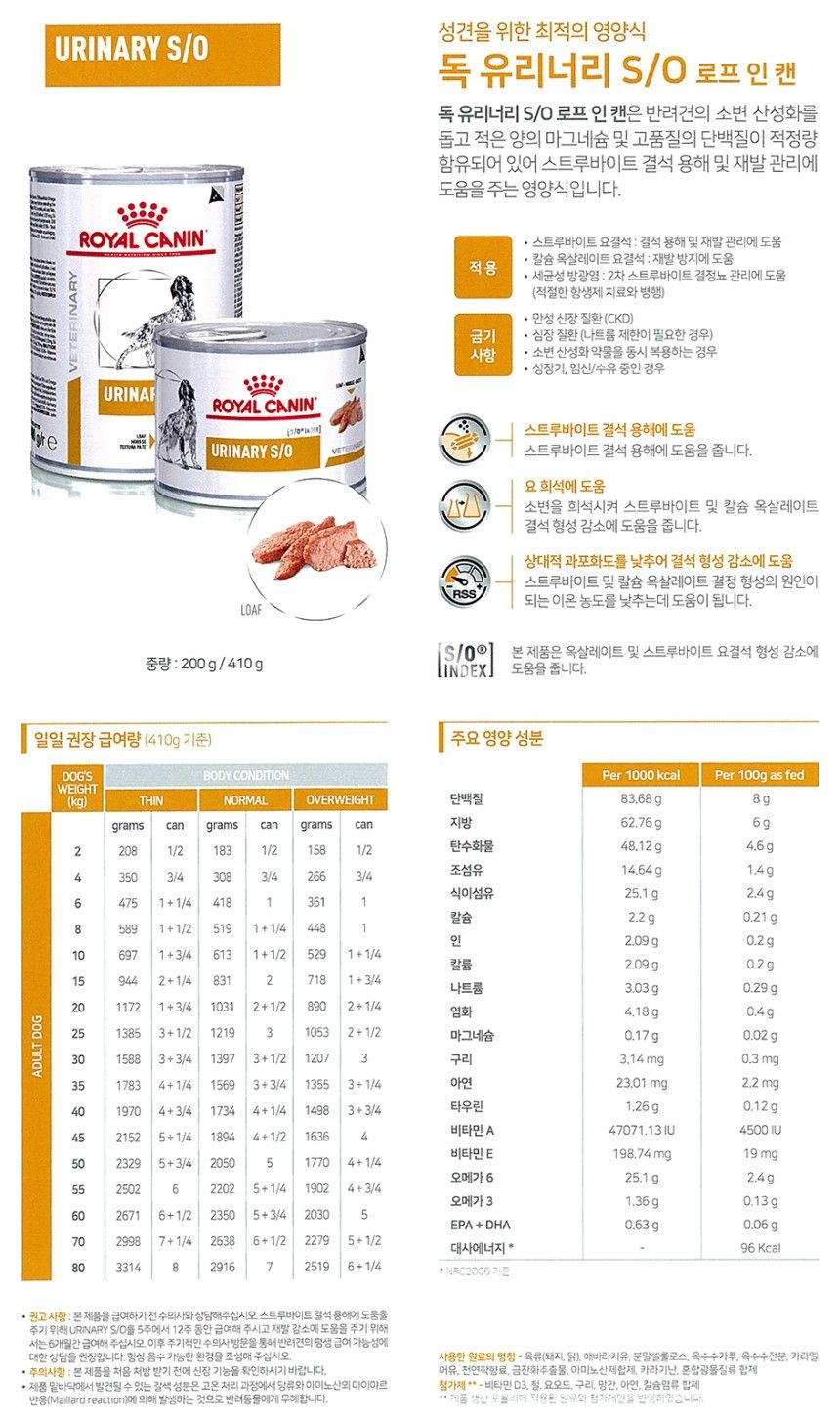[무료배송][6개] 로얄캐닌 독 유리너리 S/O 캔 410g 1번째