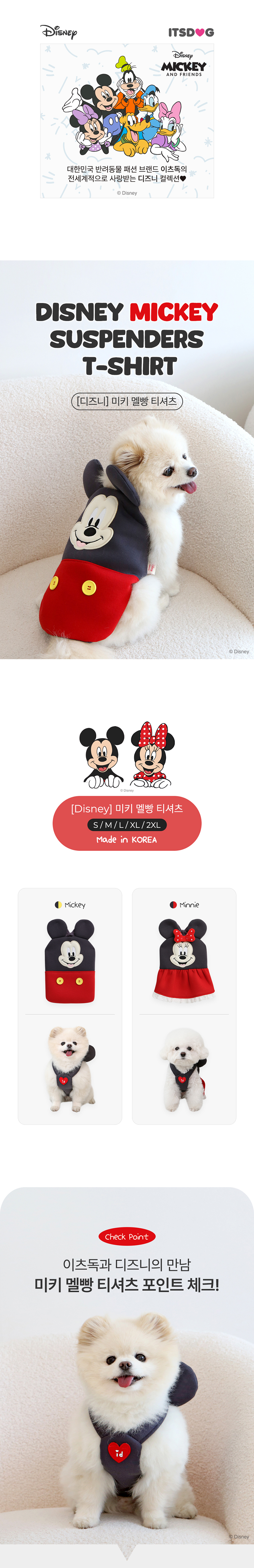 [NEW신상][무료배송] 이츠독 디즈니 미키 멜빵 티셔츠 S-2XL 1번째