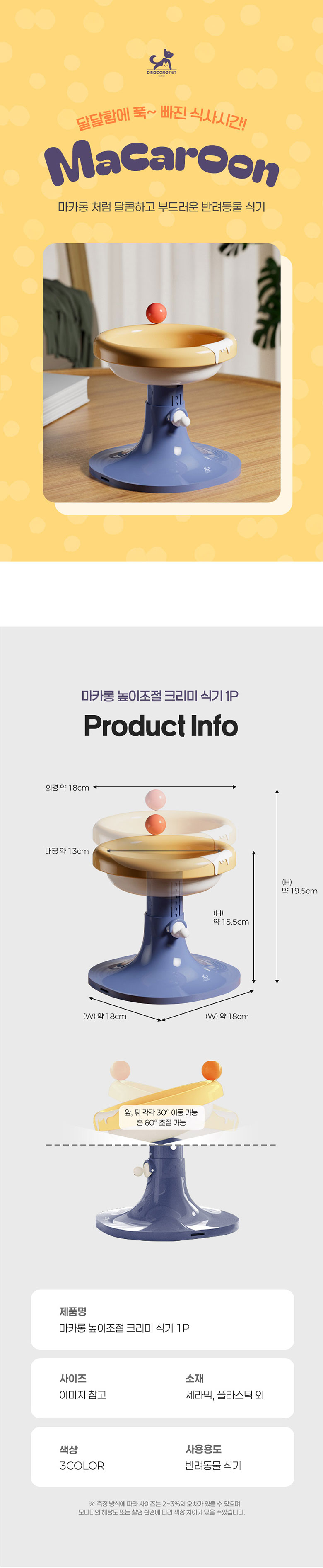 [무료배송] 딩동펫 반려동물 마카롱 높이조절 크리미 식기 레몬그린/옐로우퍼플/핑크그린 1번째