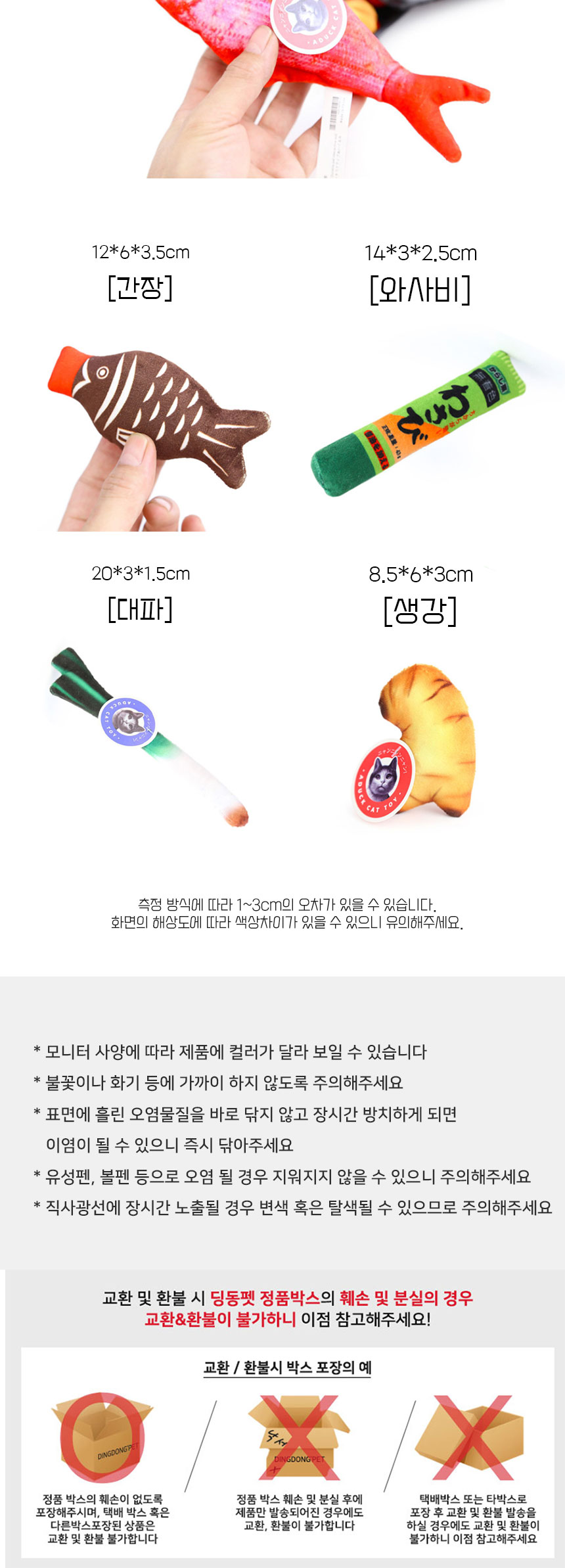 [무료배송] 딩동펫 고양이 장난감 캣닢 생선인형 세트 10번째