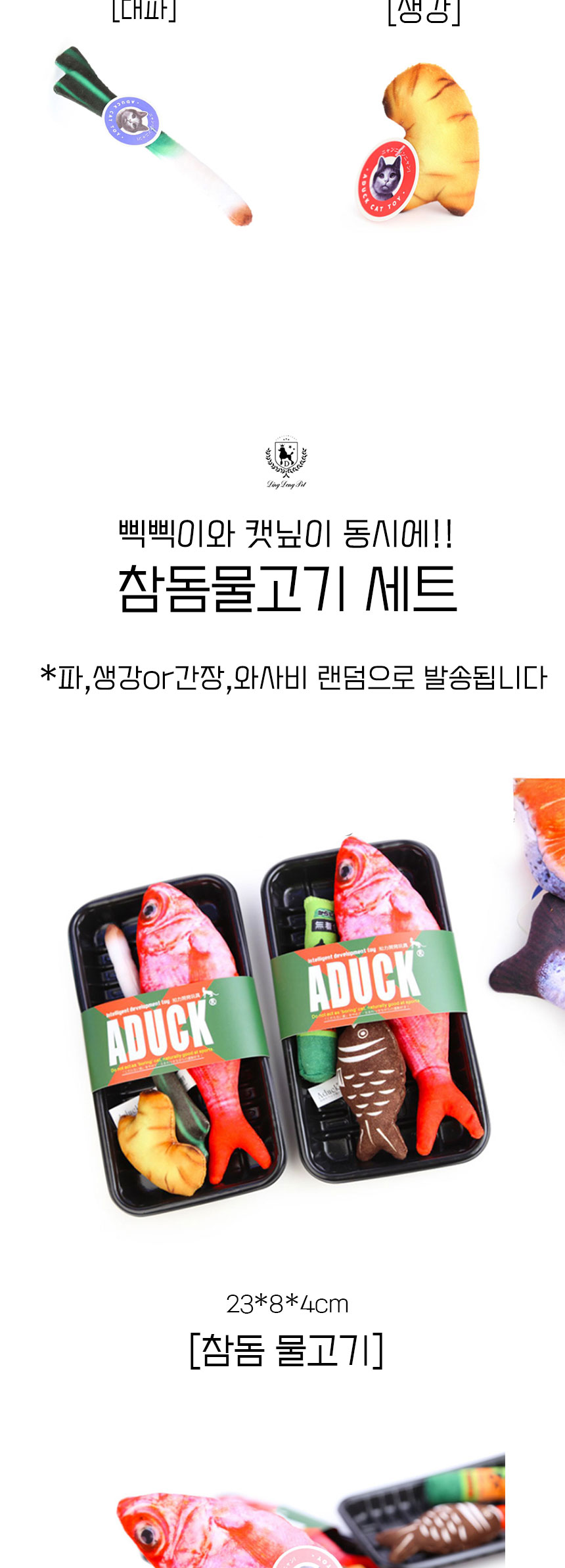 [무료배송] 딩동펫 고양이 장난감 캣닢 생선인형 세트 9번째