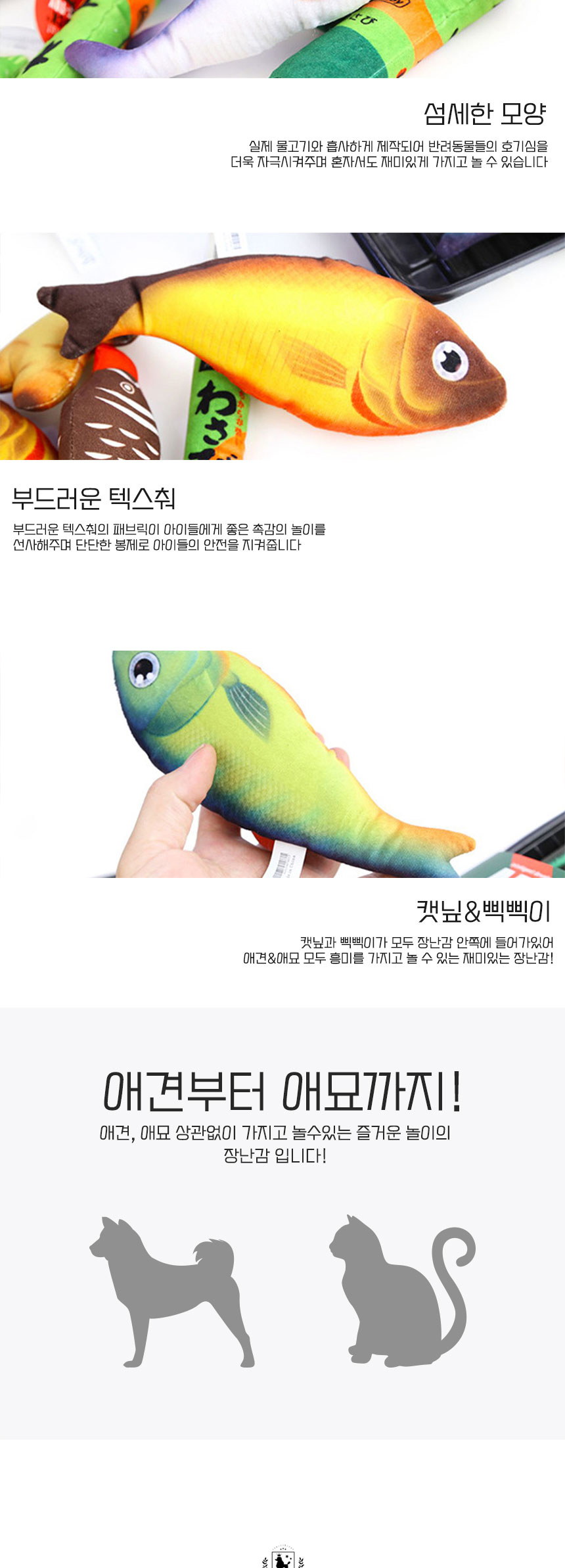 [무료배송] 딩동펫 고양이 장난감 캣닢 생선인형 세트 4번째