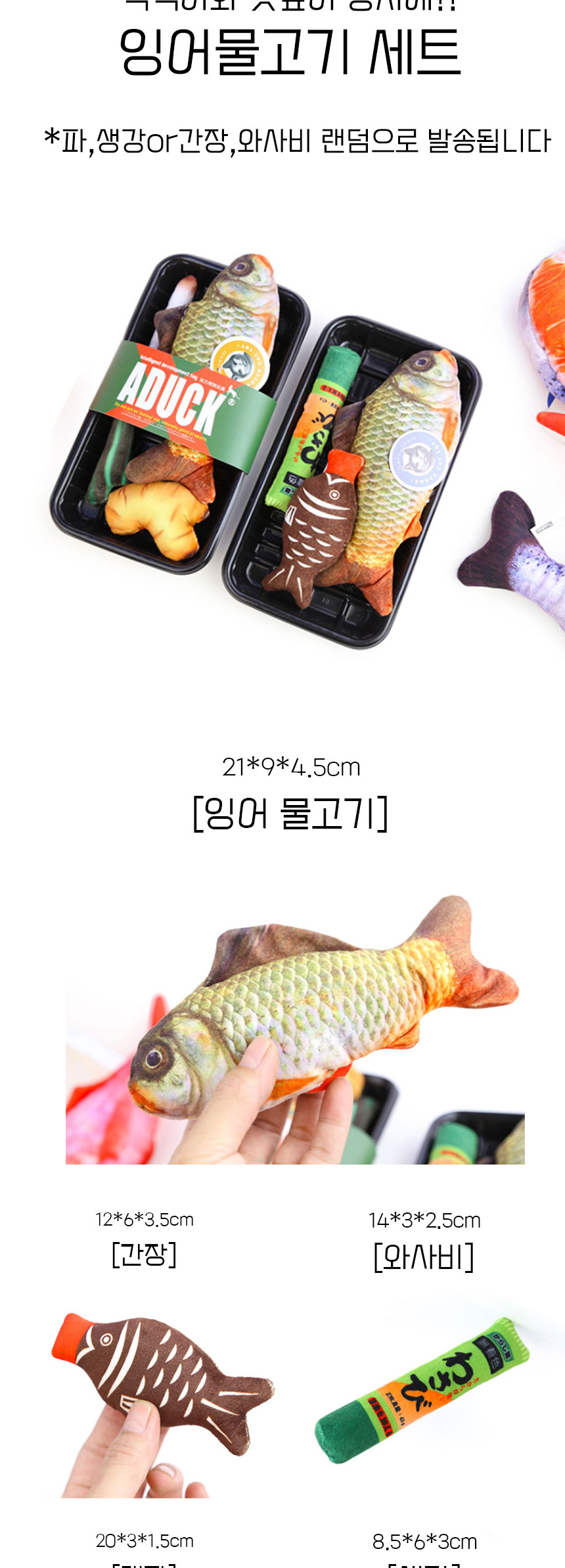 [무료배송] 딩동펫 고양이 장난감 캣닢 생선인형 세트 8번째