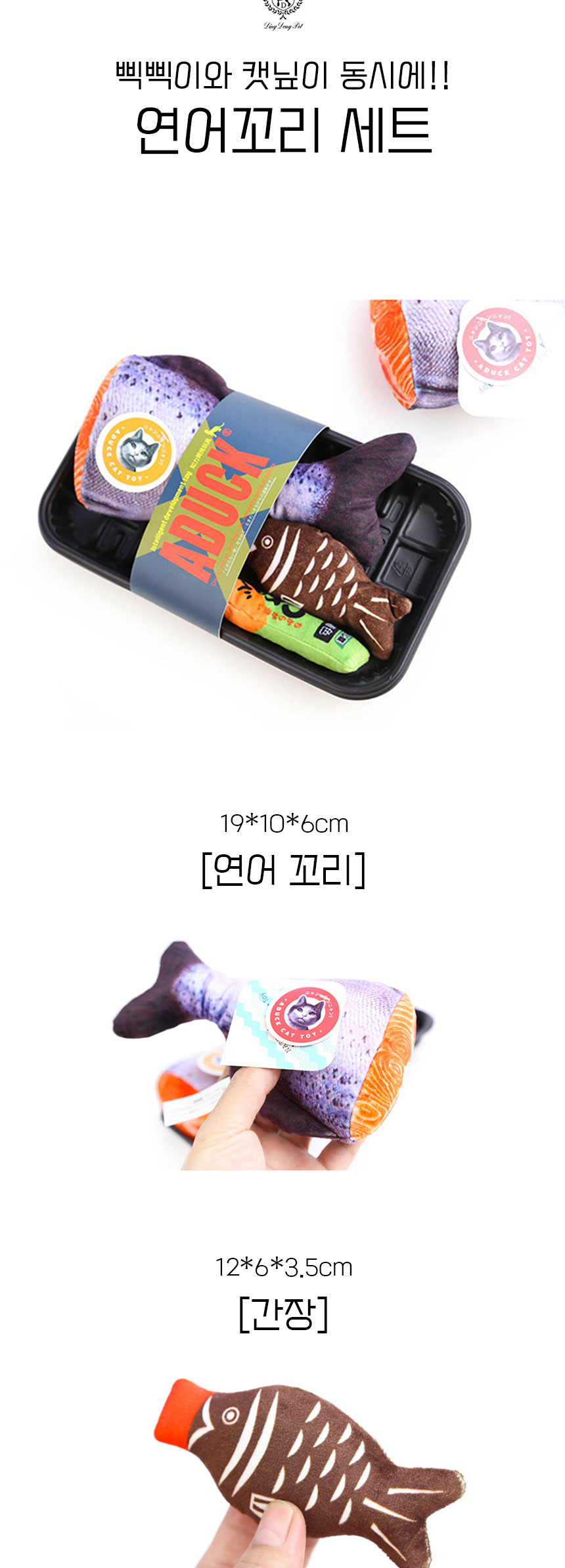[무료배송] 딩동펫 고양이 장난감 캣닢 생선인형 세트 5번째