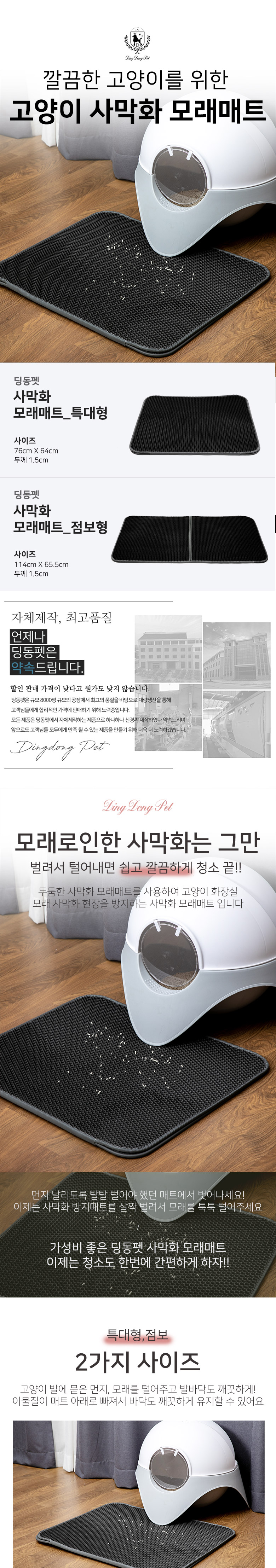 [무료배송] 딩동펫 고양이 사막화방지 모래매트 특대형/점보형 1번째