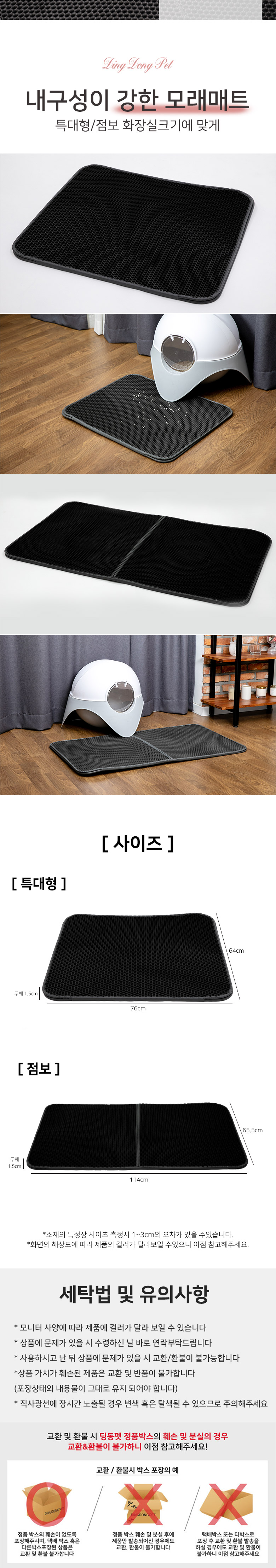 [무료배송] 딩동펫 고양이 사막화방지 모래매트 특대형/점보형 3번째