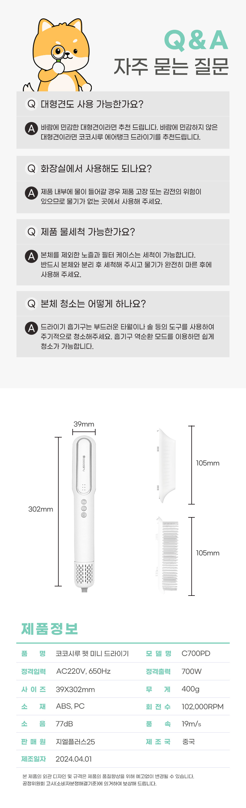 [무료배송] 코코시루 펫 미니 드라이기 C700PD 18번째