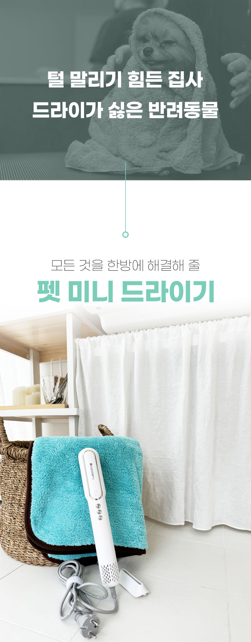 [무료배송] 코코시루 펫 미니 드라이기 C700PD 5번째