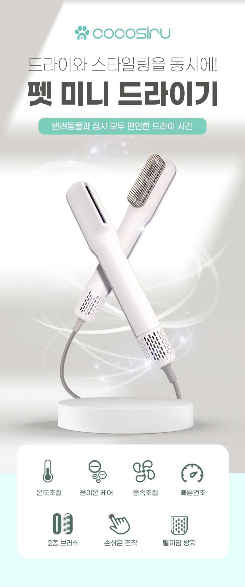 [무료배송] 코코시루 펫 미니 드라이기 C700PD 3번째