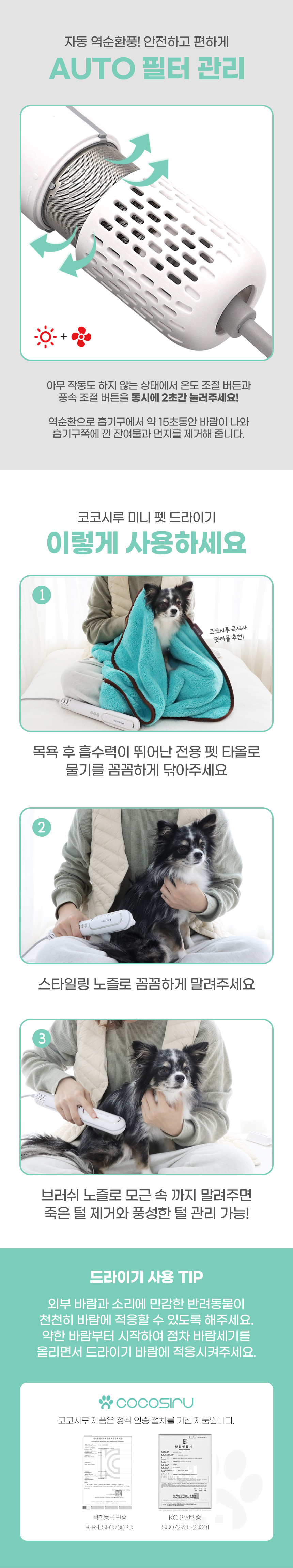 [무료배송] 코코시루 펫 미니 드라이기 C700PD 17번째
