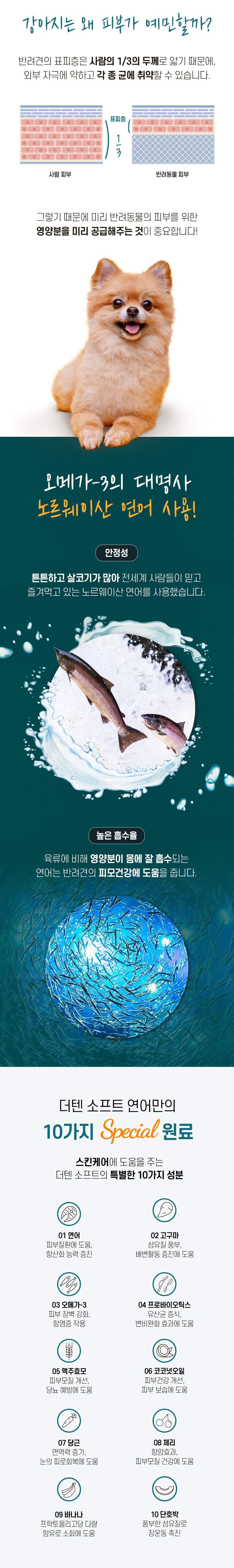 [사료샘플] 더텐 독 소프트 반건조 연어&피부 30g 7번째