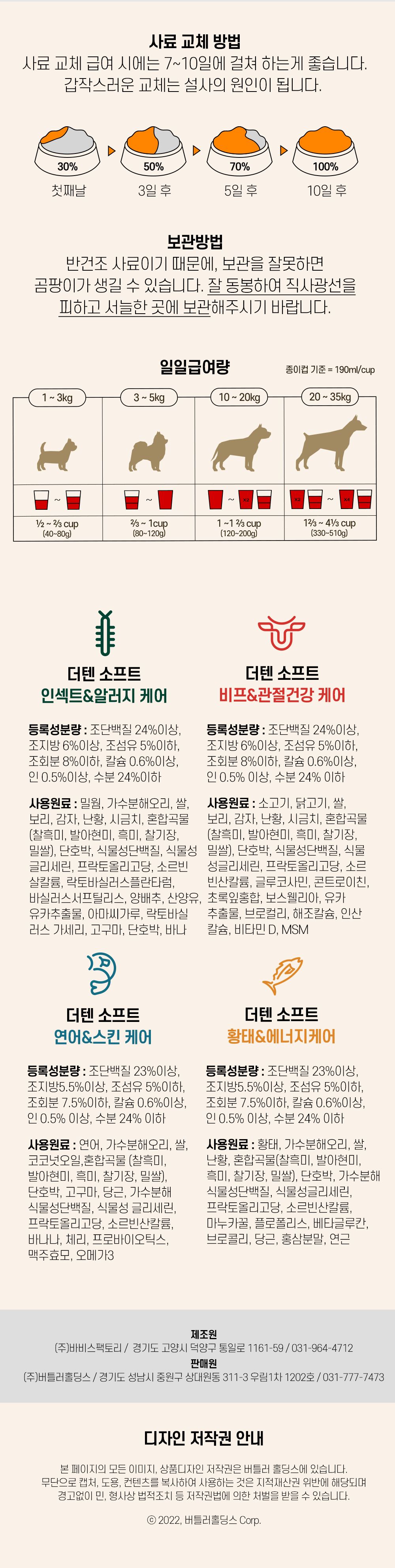 [사료샘플] 더텐 독 소프트 반건조 연어&피부 30g 9번째