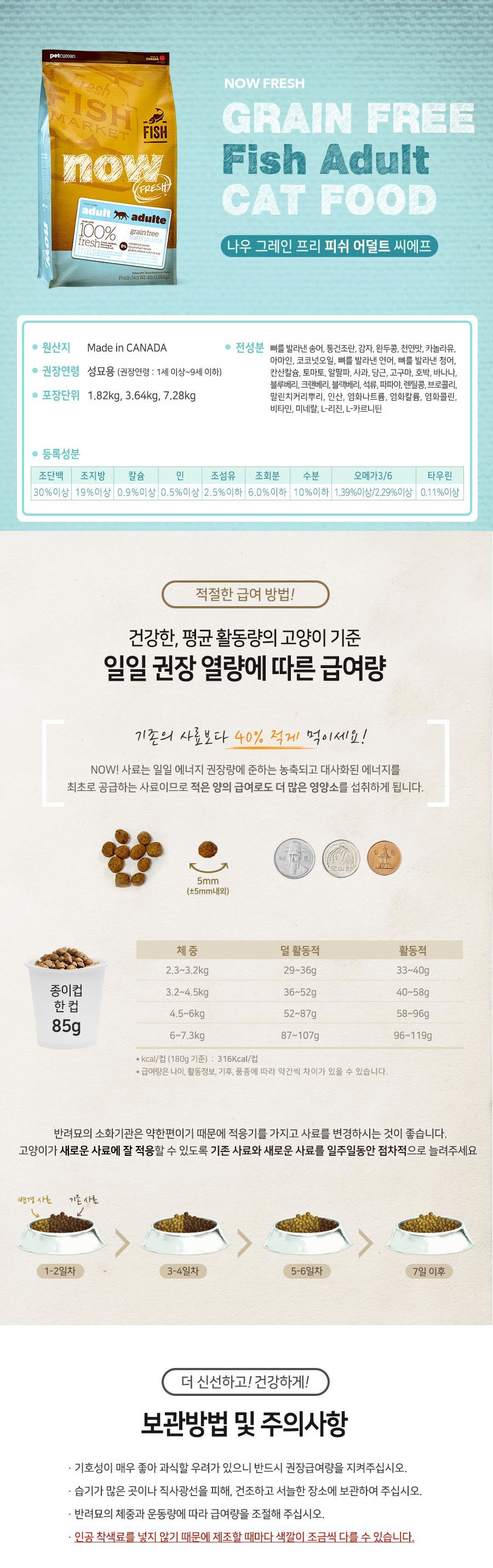 [유통기한임박, 26년2월1일] [사료샘플] now 캣 그레인프리 피쉬 어덜트 50g 1번째