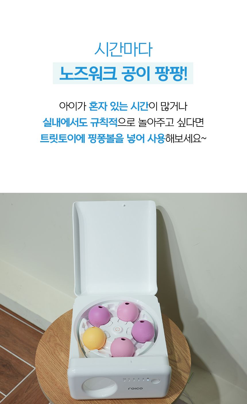 [무료배송] 로이코 핑퐁볼 노즈워크 장난감 노랑/분홍/보라 11번째