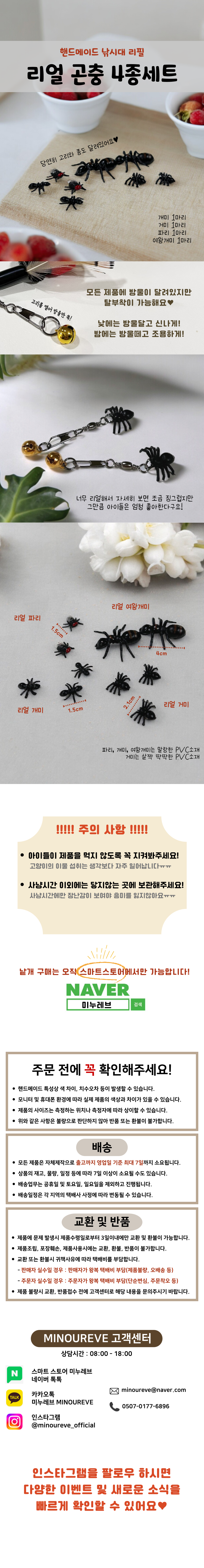 [무료배송] 미누레브 리얼 곤충 4종 리필 세트 1번째