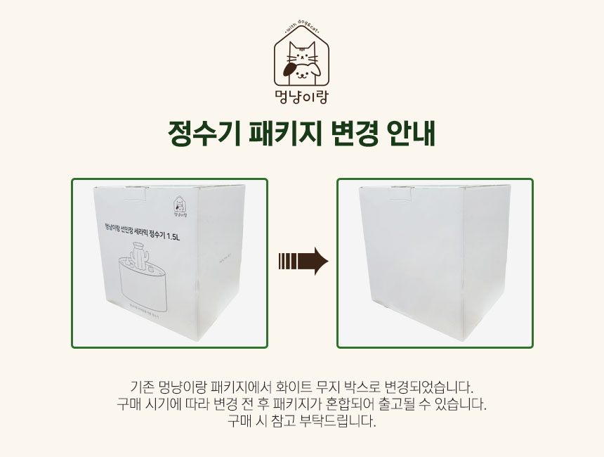 [무료배송] 멍냥이랑 선인장 세라믹 정수기 1.5L 1번째
