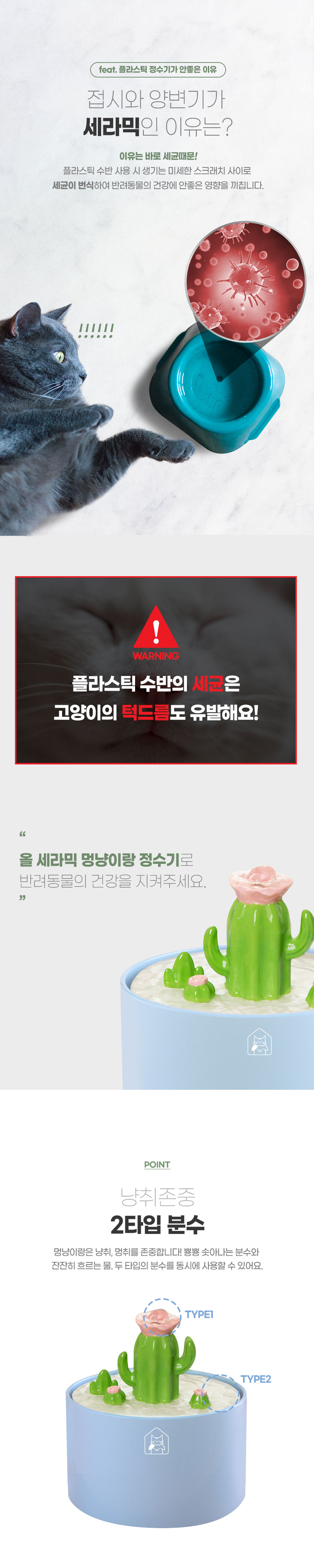 [무료배송] 멍냥이랑 선인장 세라믹 정수기 1.5L 5번째