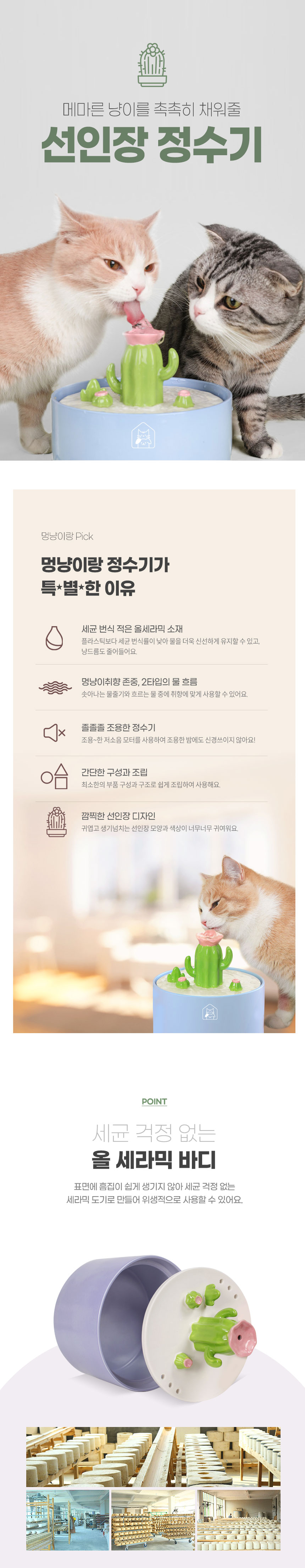 [무료배송] 멍냥이랑 선인장 세라믹 정수기 1.5L 4번째