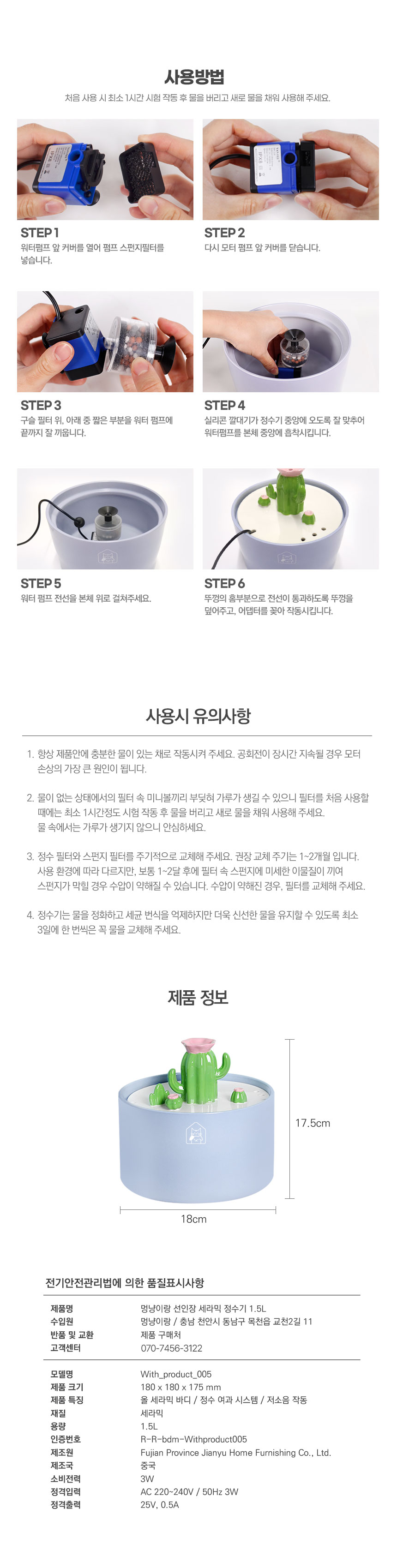 [무료배송] 멍냥이랑 선인장 세라믹 정수기 1.5L 10번째