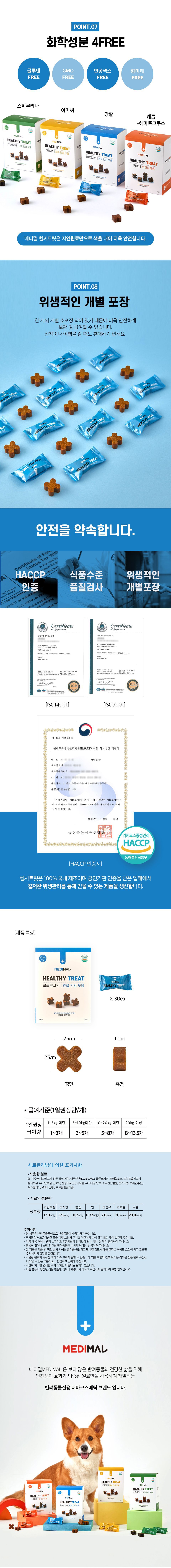 메디멀 헬씨트릿 글루코사민 5g*30p 5번째