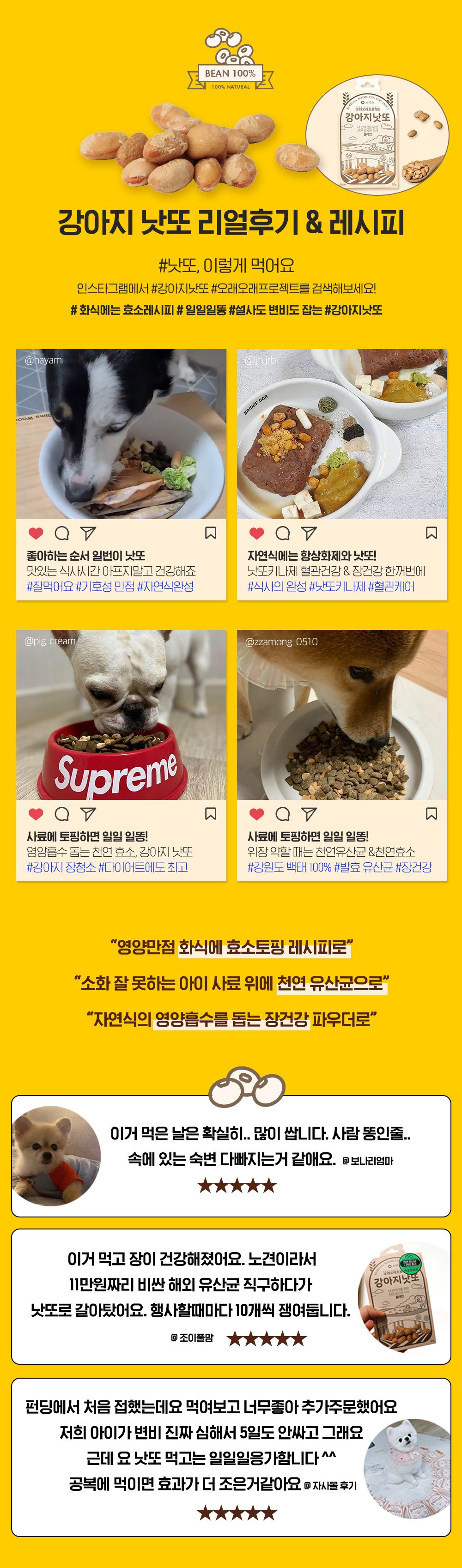 오래오래프로젝트 강아지낫또 30g 1번째