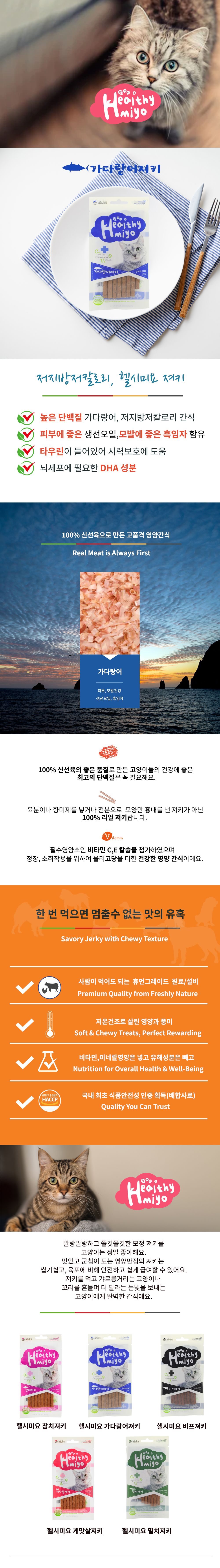 아스쿠 캣 헬시미요 가다랑어져키 20g 1번째