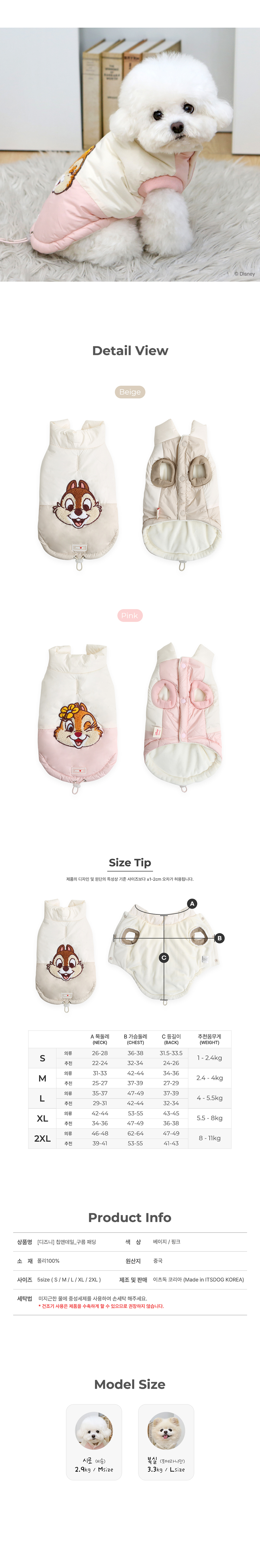 [NEW신상][무료배송] 이츠독 디즈니 칩앤데일 구름 패딩 베이지/핑크 S-2XL 3번째
