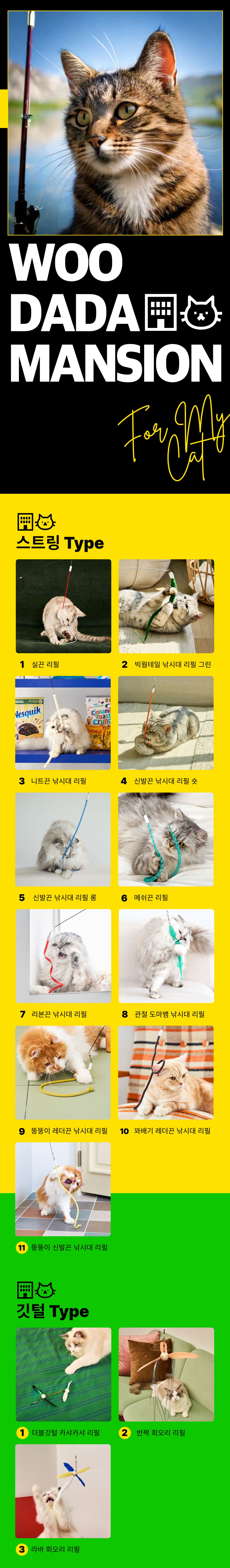 우다다맨숀 낚시대 리필 [모음] 1번째