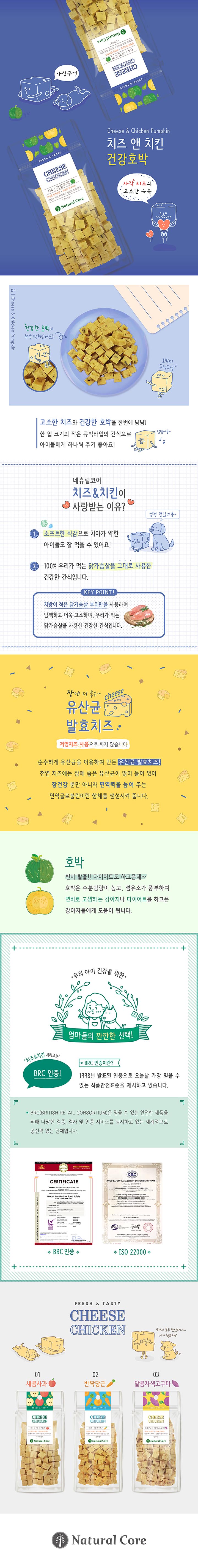 네츄럴코어 독 치즈&치킨 호박 80g 1번째