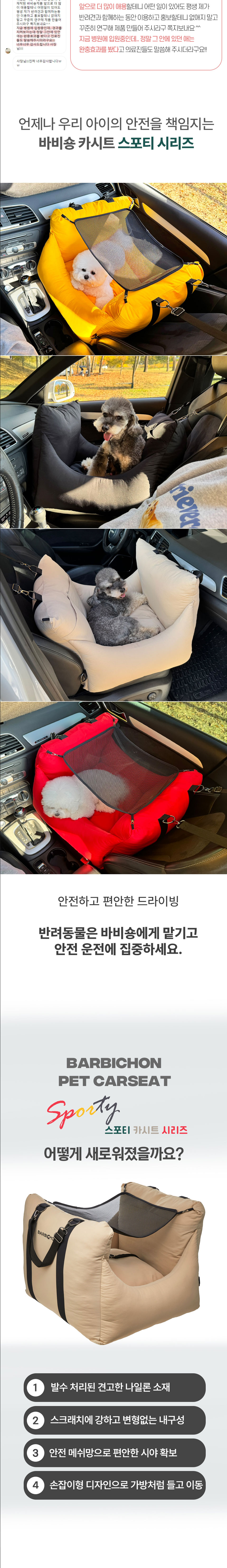 [무료배송] 바비숑 스포티 카시트 옐로우 2번째