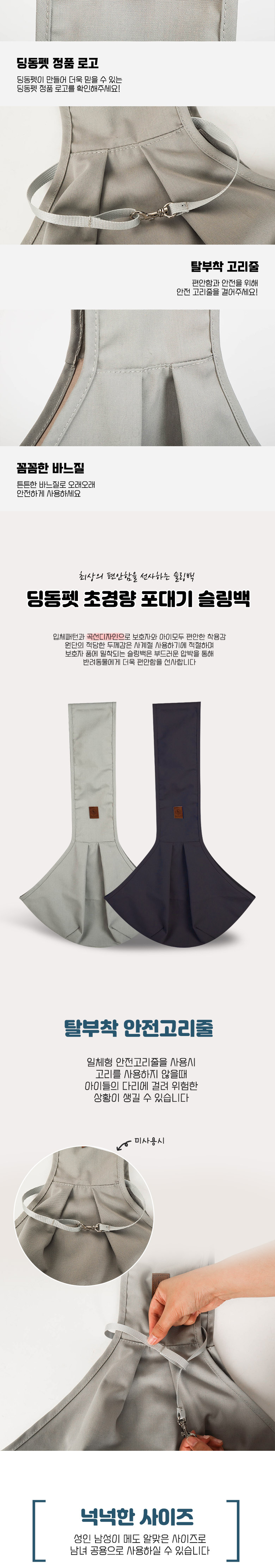 [무료배송] 딩동펫 반려동물 초경량 포대기 슬링백 3번째