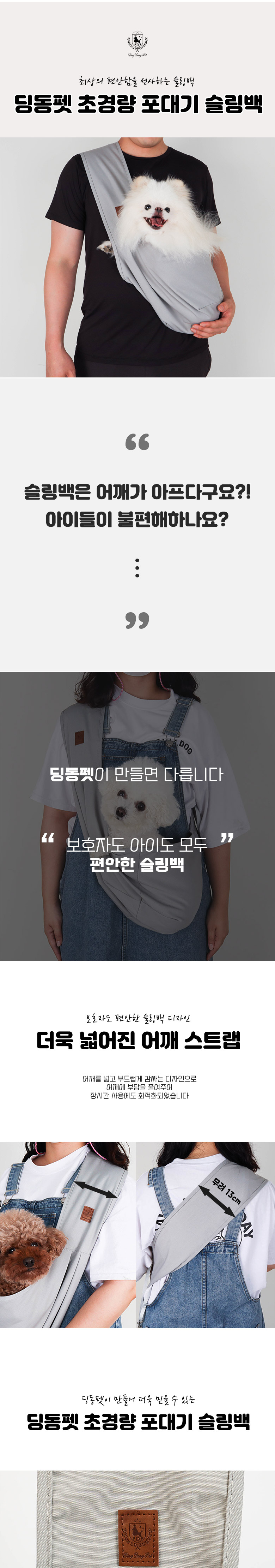 [무료배송] 딩동펫 반려동물 초경량 포대기 슬링백 2번째